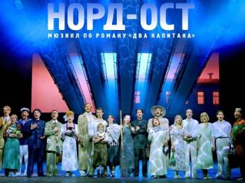 Норд-Ост