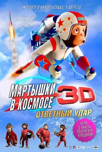 Мартышки в космосе: Ответный удар / Space Chimps 2: Zartog Strikes Back