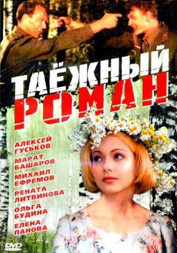 Граница: Таежный роман (1-8 серии из 8)