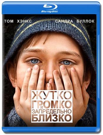 Жутко громко и запредельно близко / Extremely Loud & Incredibly Close MVO