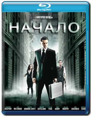 Начало / Inception 2xDUB +2xDVO+2xAVO