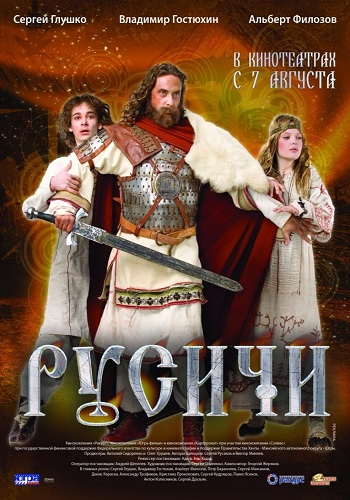 Русичи / Властимир
