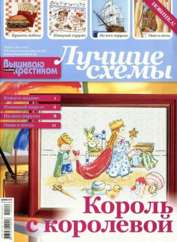 Вышиваю крестиком.