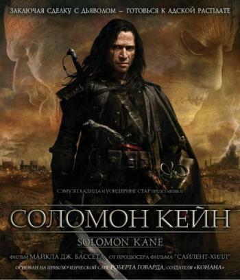 Соломон Кейн / Solomon Kane DUB