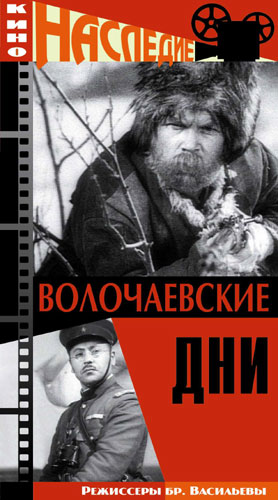 Волочаевские дни