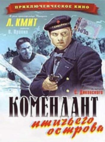 Комендант птичьего острова