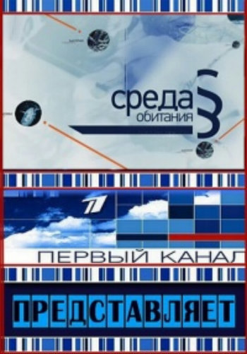 Среда обитания. Бедный йогурт
