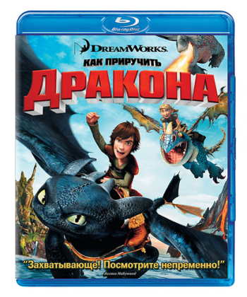 Как приручить дракона / How to Train Your Dragon 5xDUB