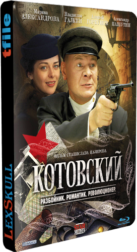 Котовский (1-8 серии из 8)