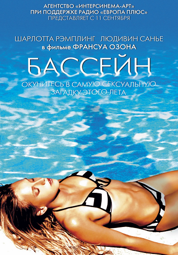 Бассейн / Swimming Pool MVO