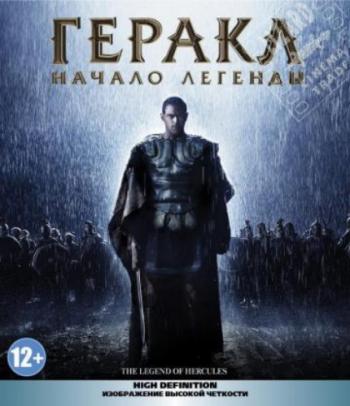 Геракл: Начало легенды / The Legend of Hercules DUB