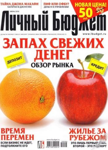 Личный бюджет №6