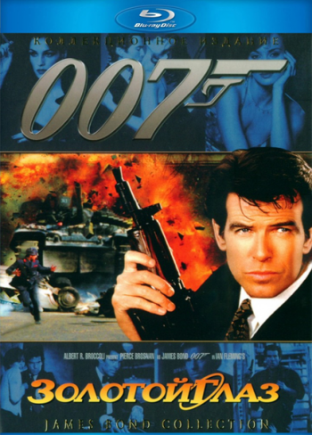 Золотой глаз / GoldenEye DUB