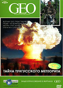 GEO: Тайна тунгусского метеорита