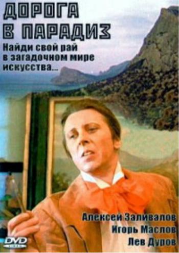 Дорога в Парадиз