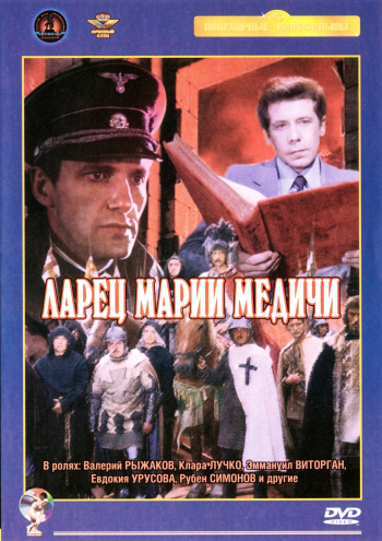 Ларец Марии Медичи