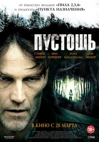 Пустошь / The Barrens MVO