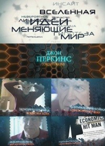 Идеи, меняющие мир (3 серии из 3)