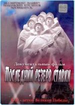 Последний резерв Ставки