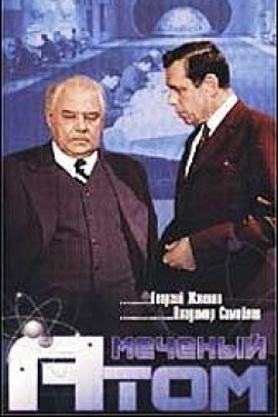 Меченый атом