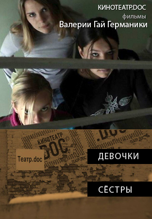 Девочки