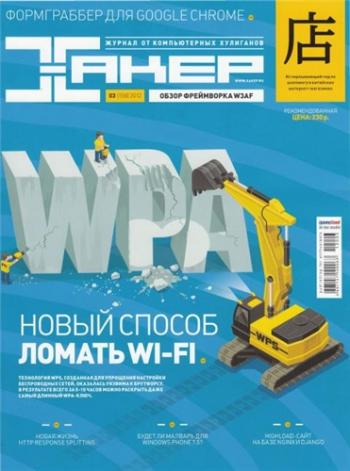Хакер №3