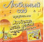 Любимые песни детства