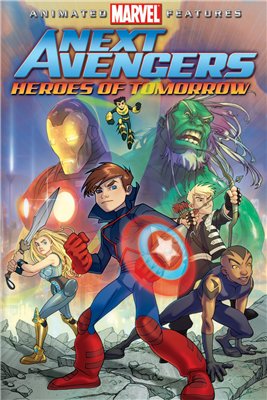 Новые Мстители: Герои завтрашнего дня / Next Avengers: Heroes of Tomorrow