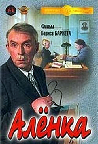 Аленка