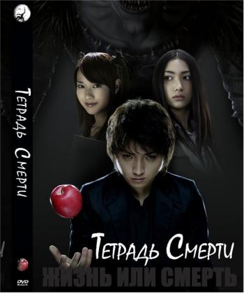 ТЕТРАДЬ СМЕРТИ / Desu nоto