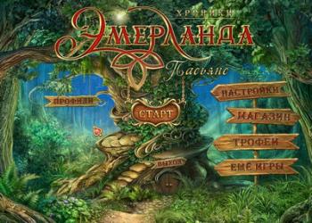 Хроники Эмерланда. Пасьянс / The Chronicles of Emerland Solitaire