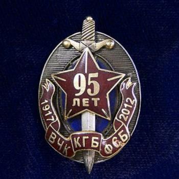 Во имя Отечества. К 95-летию КГБ