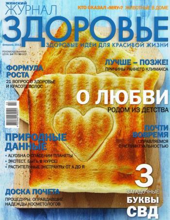 Женский журнал