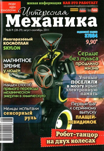 Интересная механика №8-9