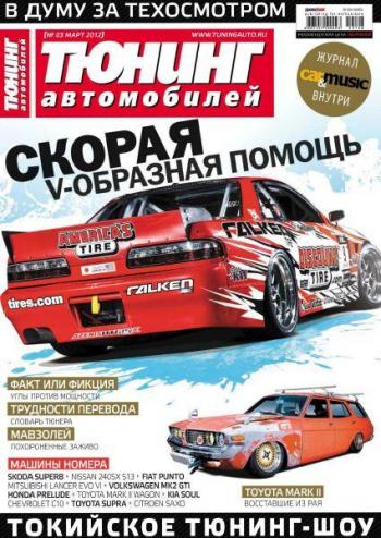 Тюнинг автомобилей №3