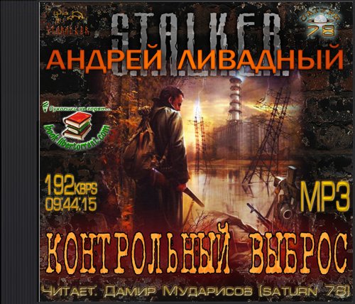 Постер S.T.A.L.K.E.R - АудиоКнига. Сборник №4, 32 книги S.T.A.L.K.E.R - АудиоКнига. Сборник №4, 32 книги