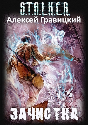 Постер S.T.A.L.K.E.R - АудиоКнига. Сборник №4, 32 книги S.T.A.L.K.E.R - АудиоКнига. Сборник №4, 32 книги