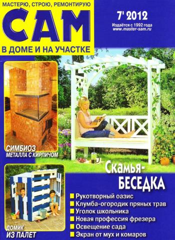 САМ №7