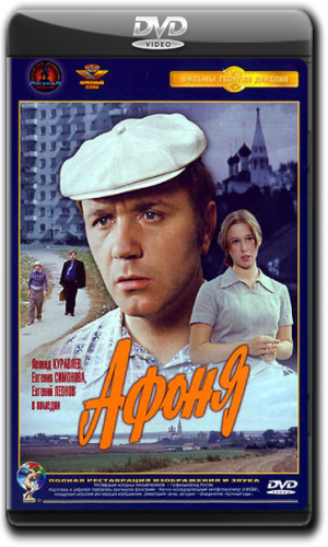 Афоня