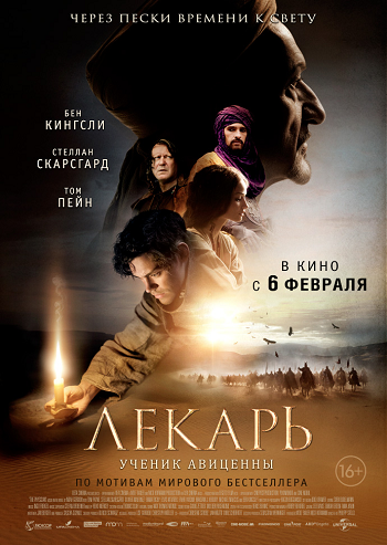 Лекарь: Ученик Авиценны / The Physician DUB