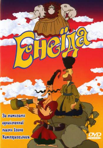 Энеида UKR