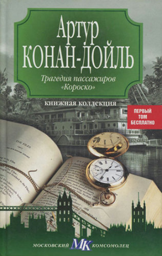 Трагедия пассажиров