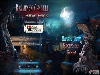 Riddles Of Fate: Wild Hunt Collector's Edition / Всадники Судьбы: Дикая Охота Коллекционное издание