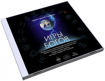 Игры Богов 5-7 акты