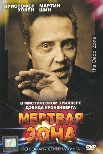 Мертвая зона / The Dead Zone