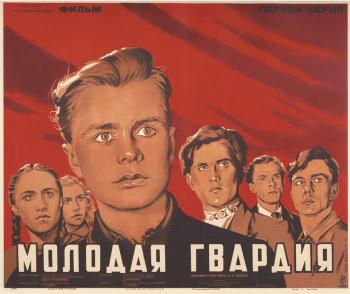 Молодая гвардия