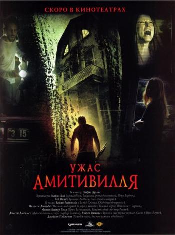 Ужас Амитивилля / The Amityville Horror DUB+MVO