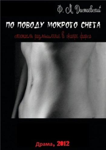 По поводу мокрого снега