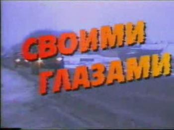 Чечня. Своими глазами