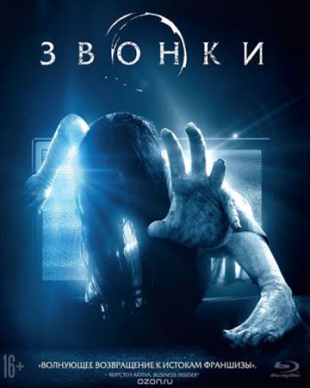 Звонки / Rings 2xDUB